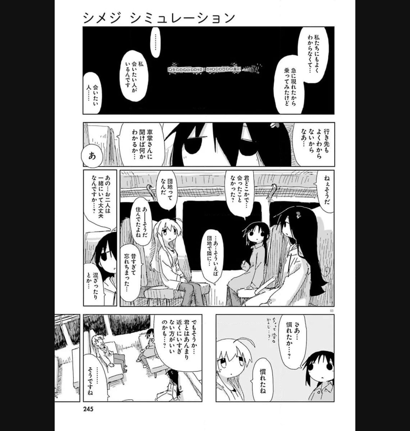 シメジ シミュレーション 第48話 - Page 3