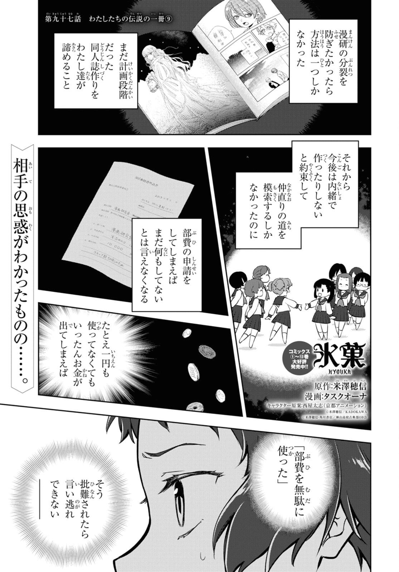 冰果 第97話 - Page 1