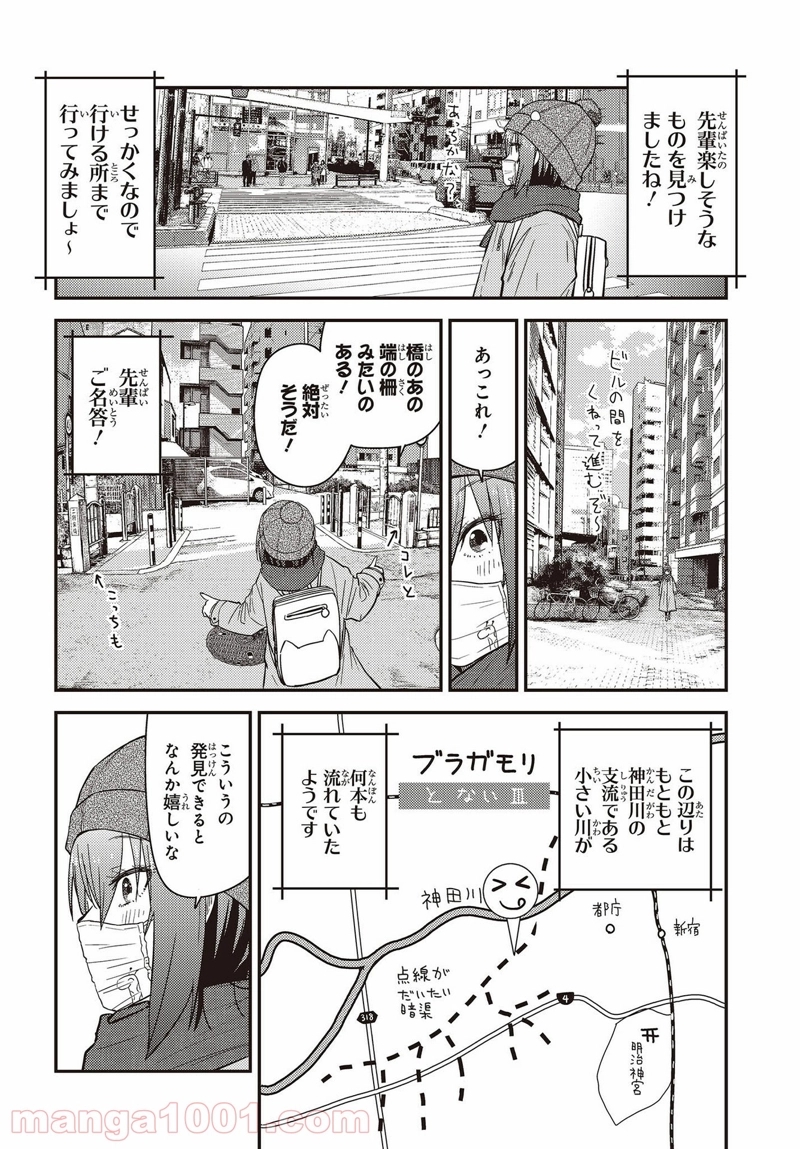 ざつ旅–That?s Journey– 第18話 - Page 16