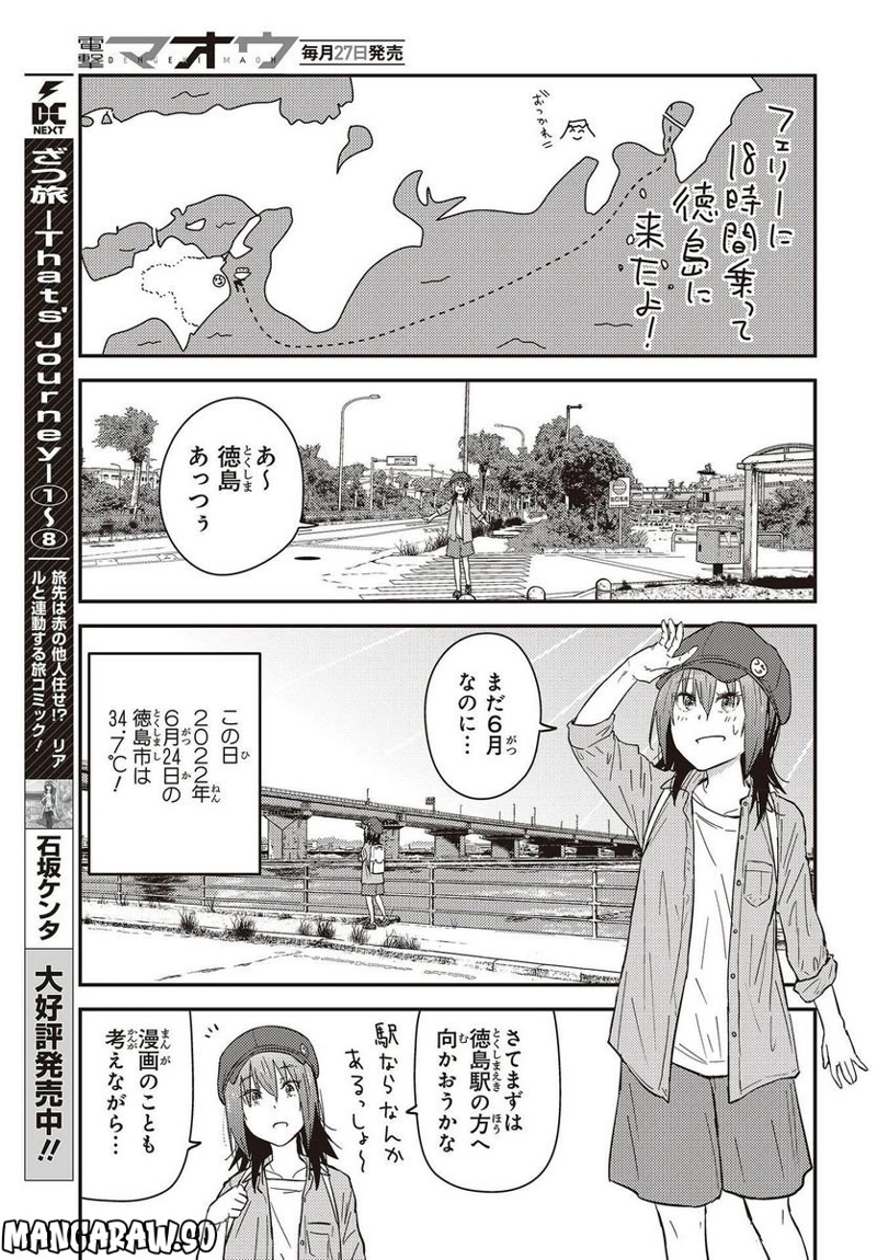 ざつ旅–That?s Journey– 第26.1話 - Page 3