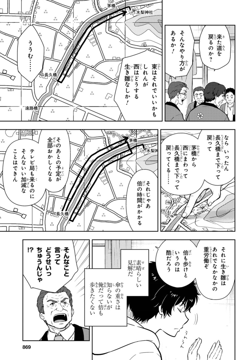冰果 第71話 - Page 7