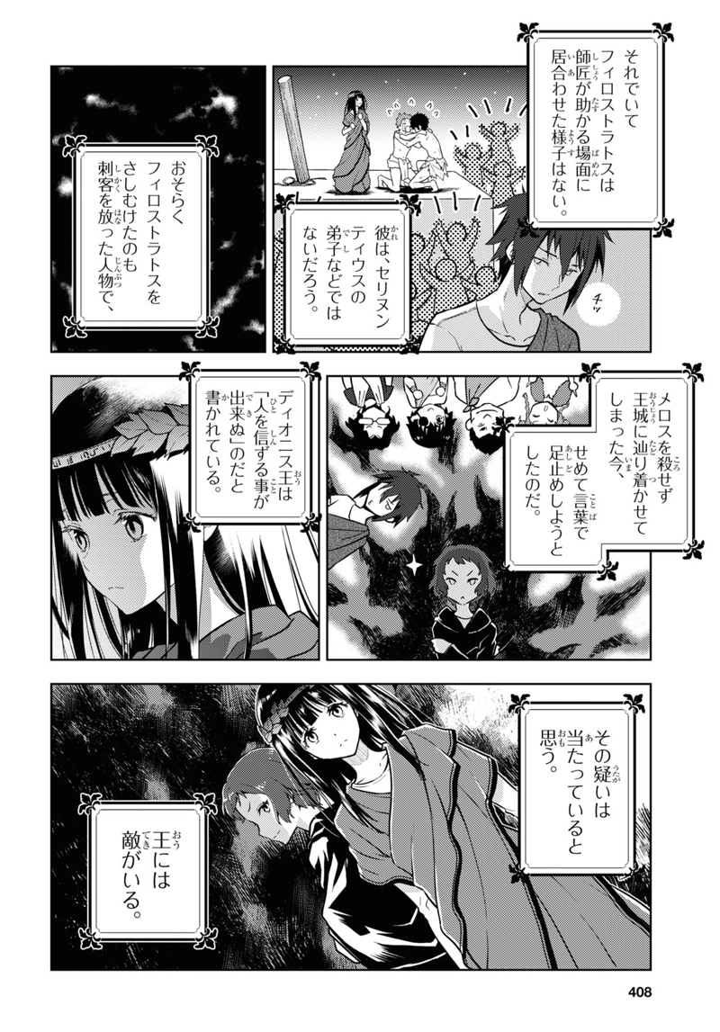 冰果 第91話 - Page 6