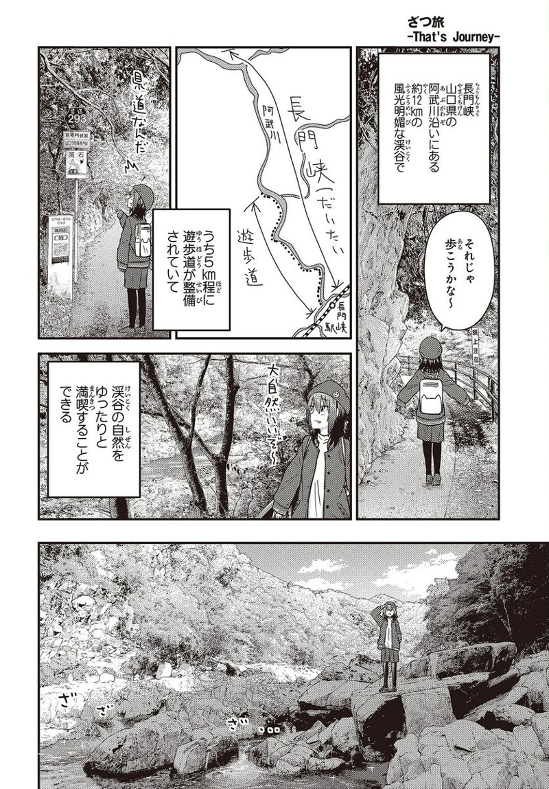 ざつ旅–That?s Journey– 第29.5話 - Page 18