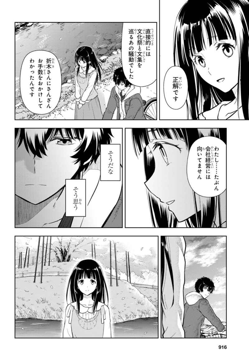 冰果 第75話 - Page 8
