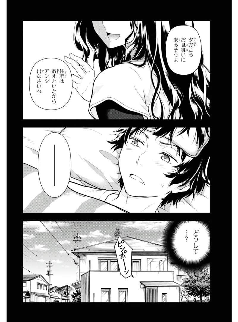冰果 第87話 - Page 4