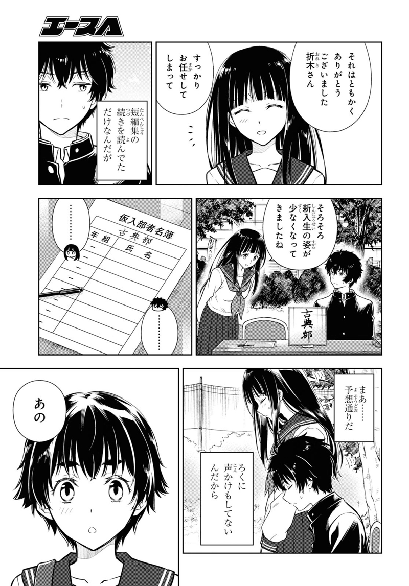 冰果 第81話 - Page 9