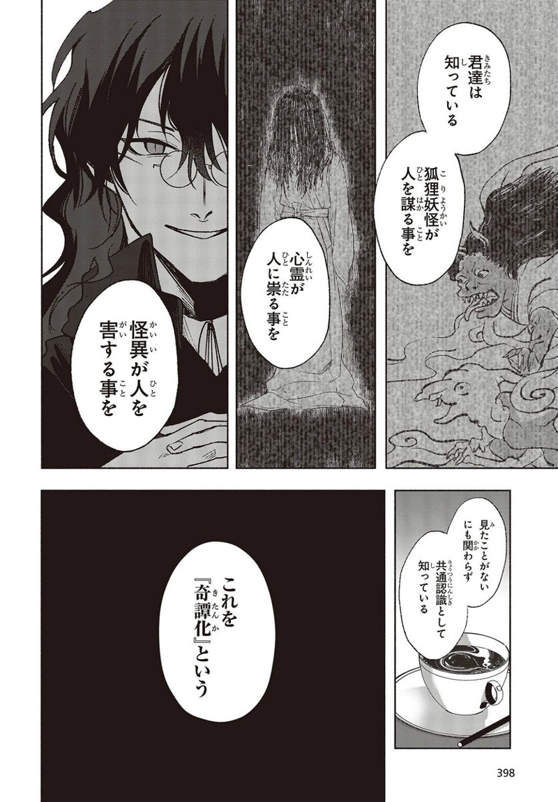 Missing 第3話 - Page 18