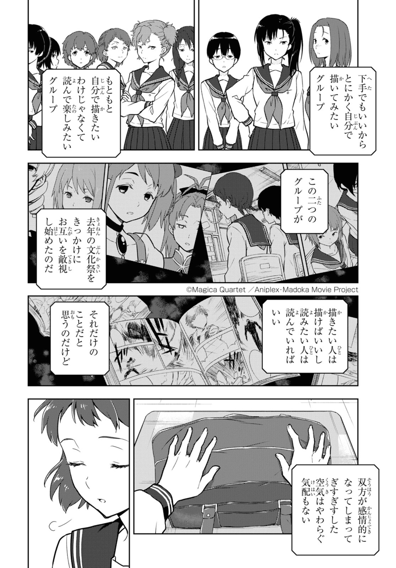 冰果 第92話 - Page 8