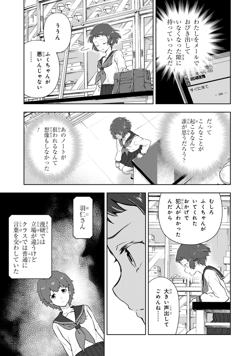 冰果 第98話 - Page 13