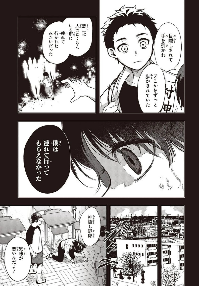 Missing 第2話 - Page 11