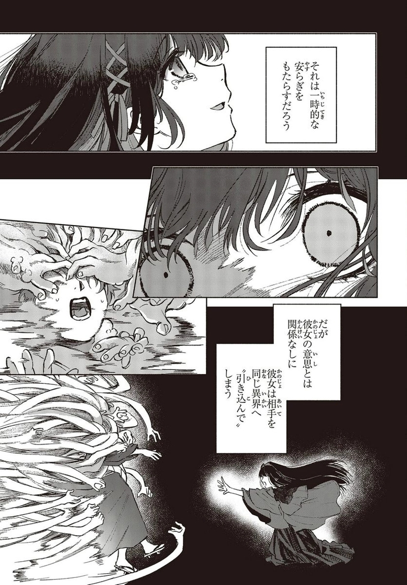 Missing 第3話 - Page 29