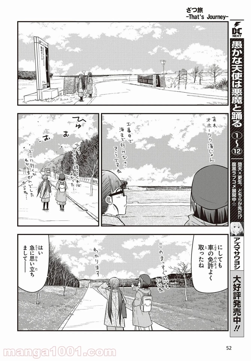 ざつ旅–That?s Journey– 第22話 - Page 22