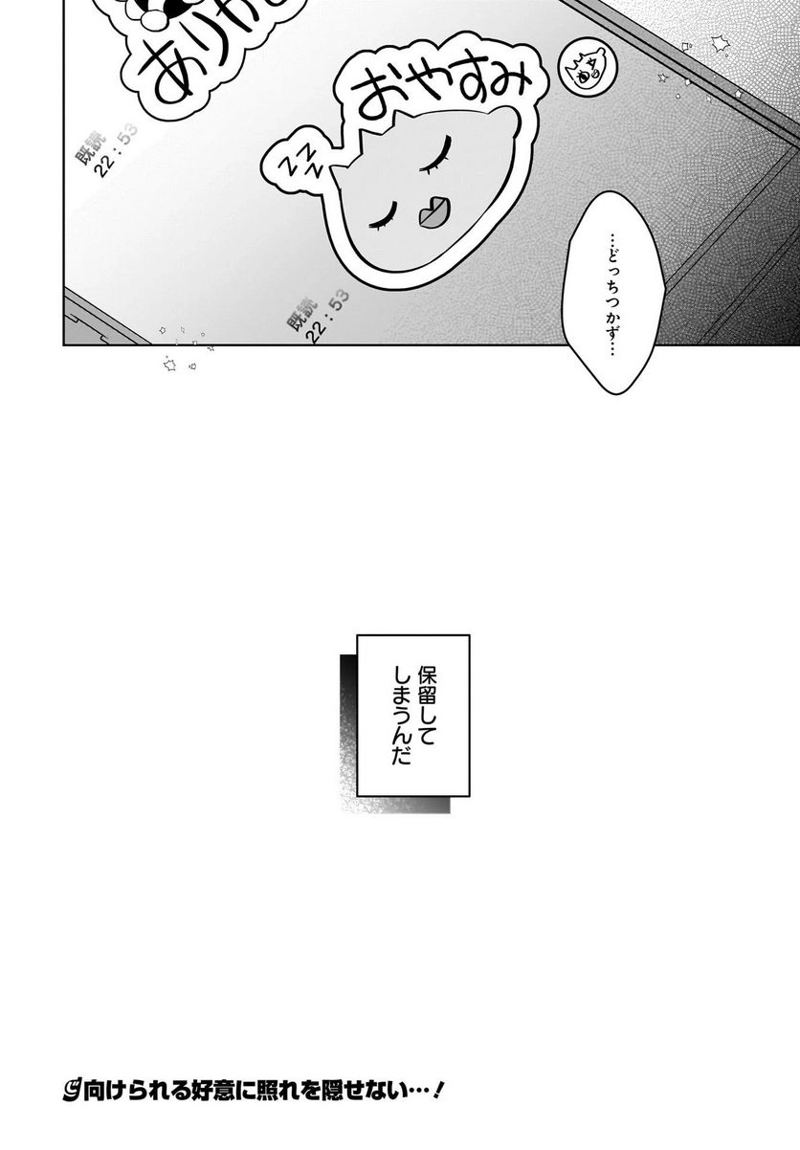 雪解けとアガパンサス 第10話 - Page 22
