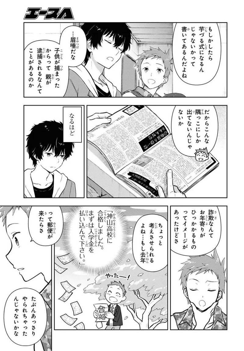 冰果 第117話 - Page 3