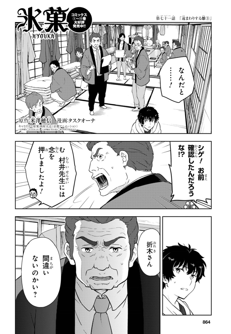 冰果 第71話 - Page 2