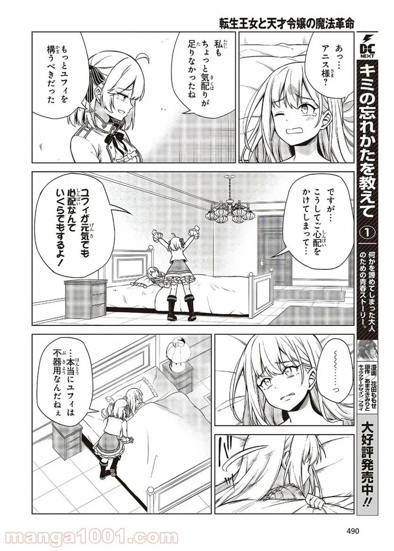 転生王女と天才令嬢の魔法革命 第6話 - Page 18