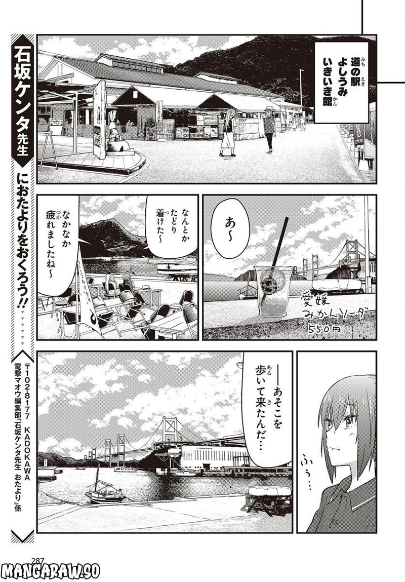 ざつ旅–That?s Journey– 第27話 - Page 27