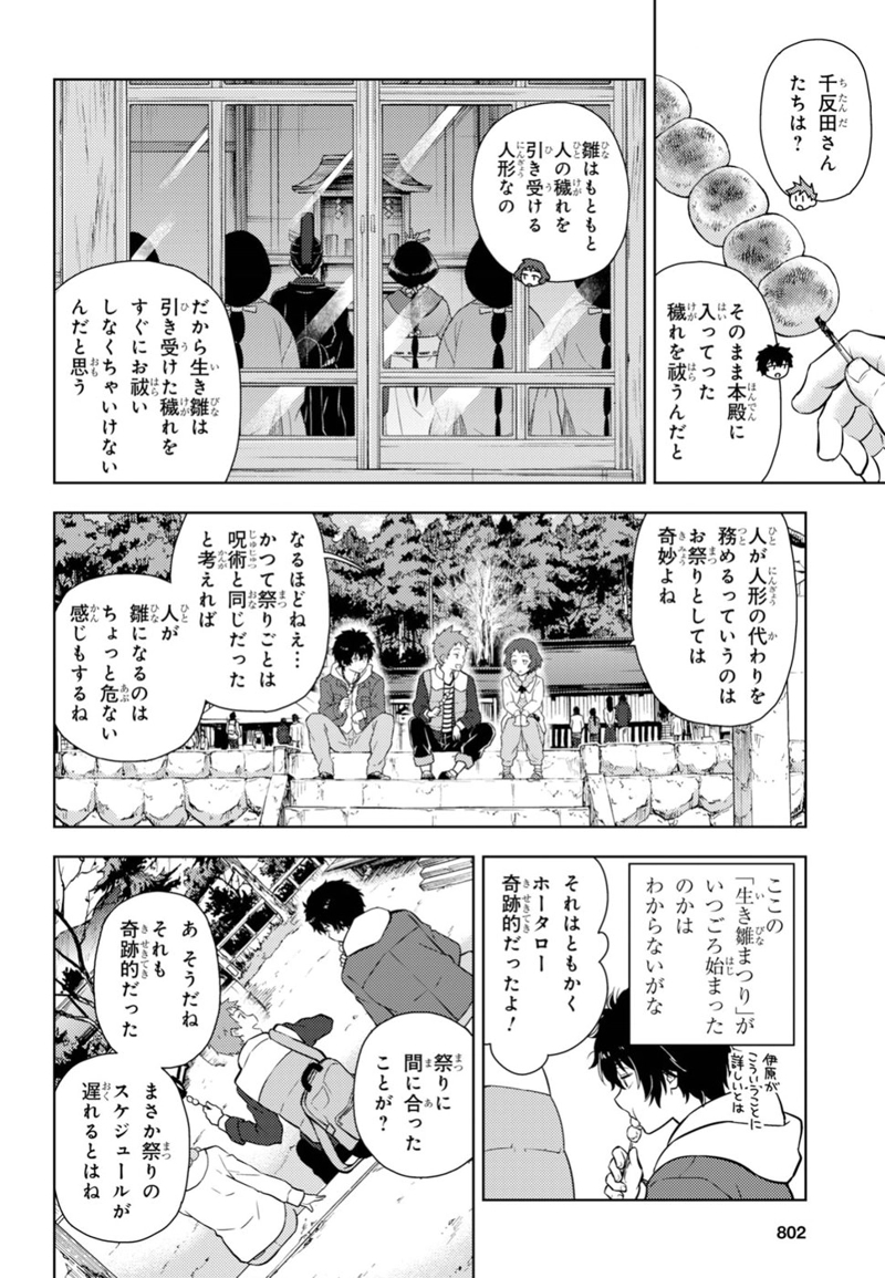 冰果 第73話 - Page 14