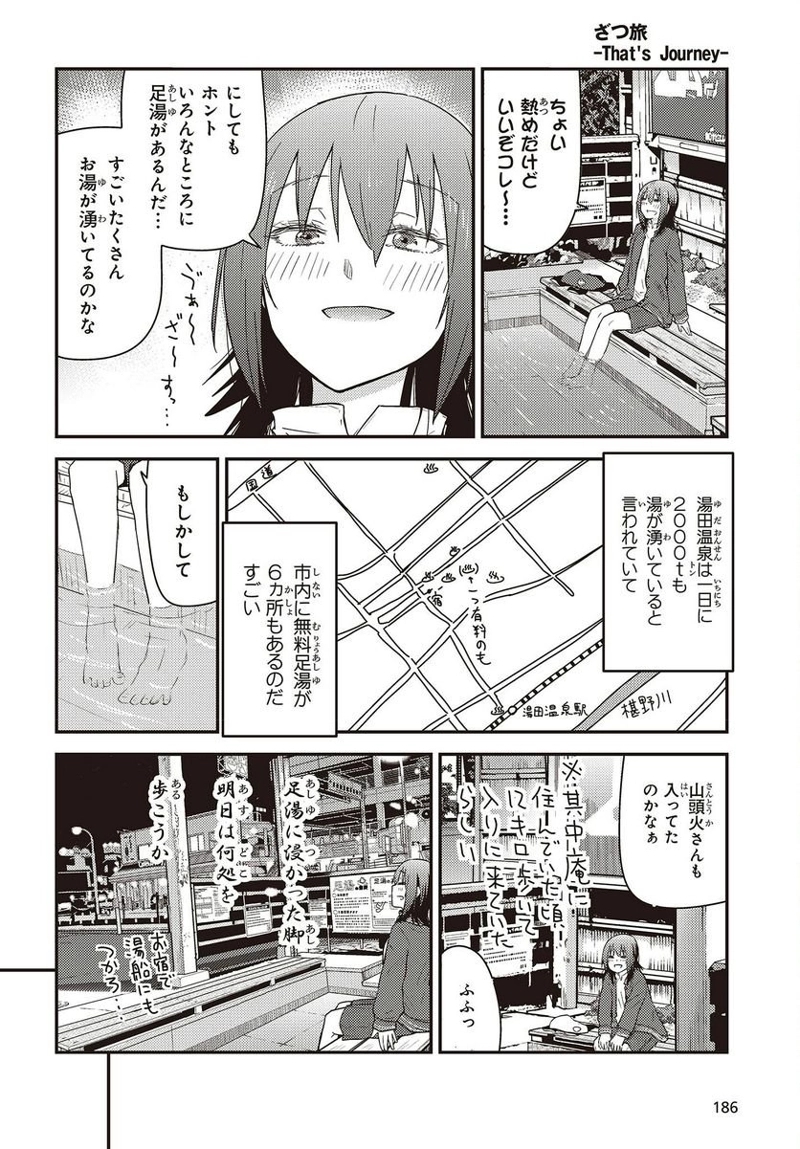 ざつ旅–That?s Journey– 第29.5話 - Page 14