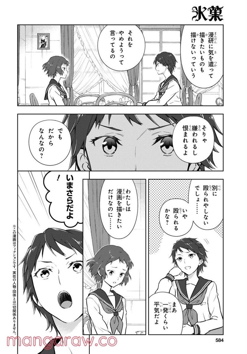 冰果 第106話 - Page 2