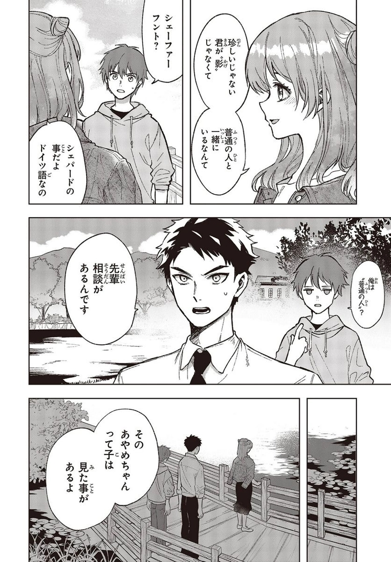 Missing 第2話 - Page 26