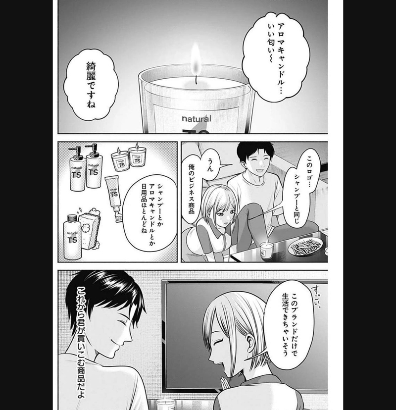 ハッピーマリオネット 第17話 - Page 8