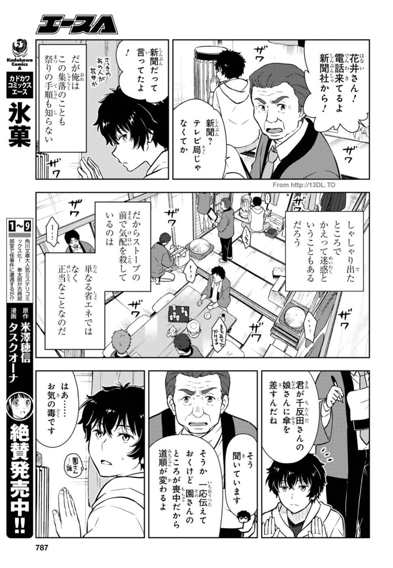 冰果 第70話 - Page 7