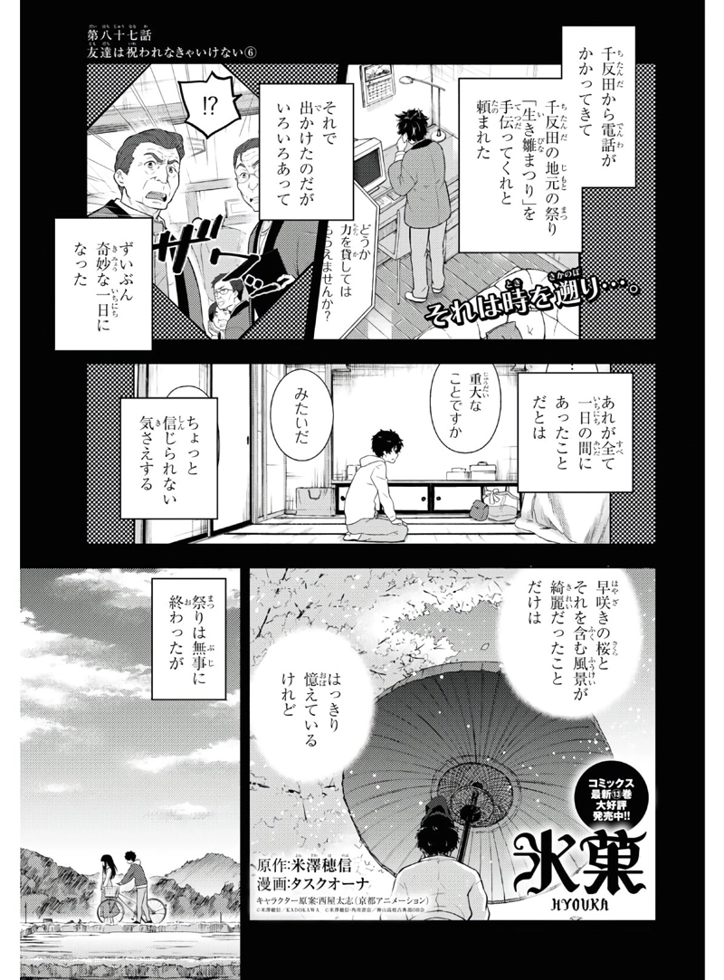 冰果 第87話 - Page 1