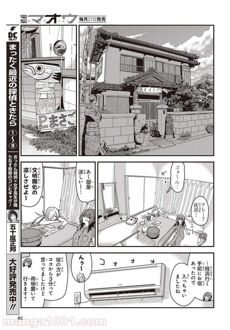 ざつ旅–That?s Journey– 第20.2話 - Page 25