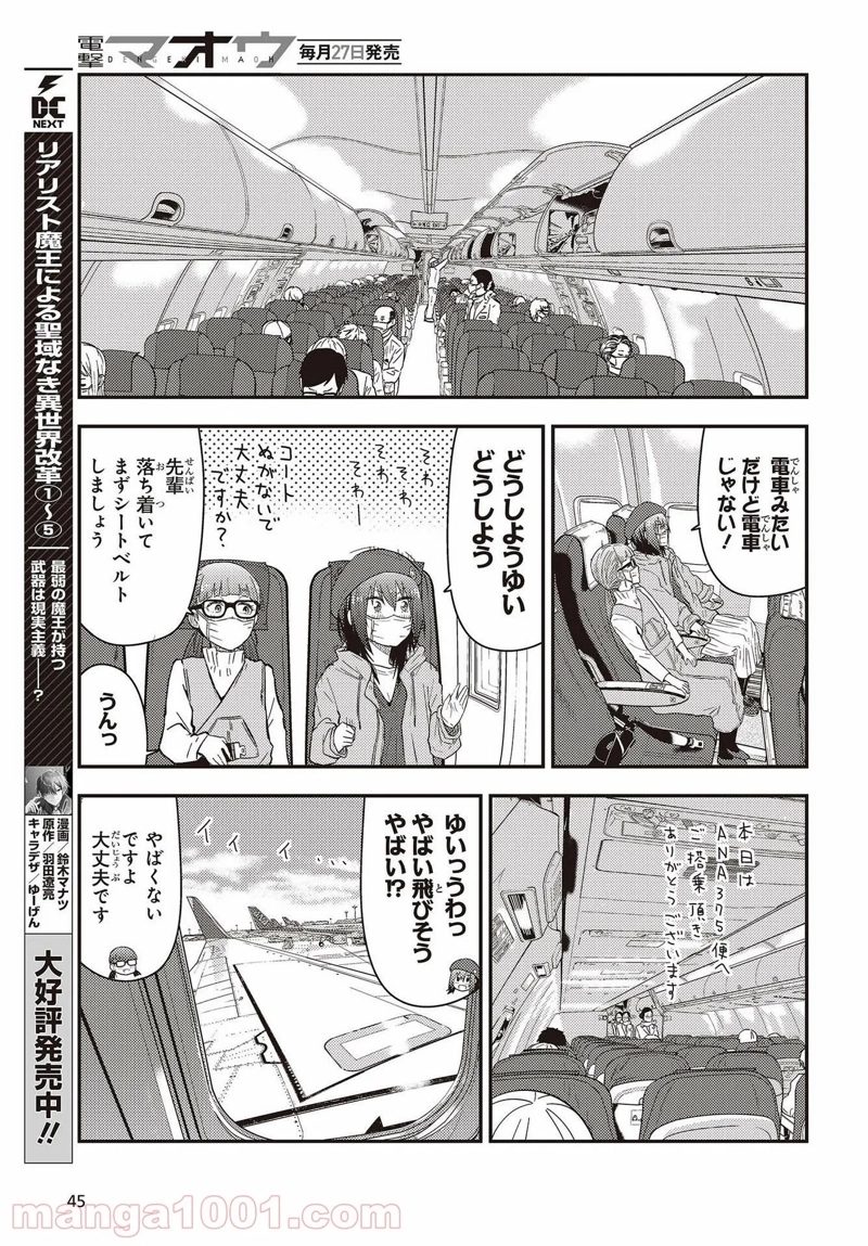 ざつ旅–That?s Journey– 第22話 - Page 15