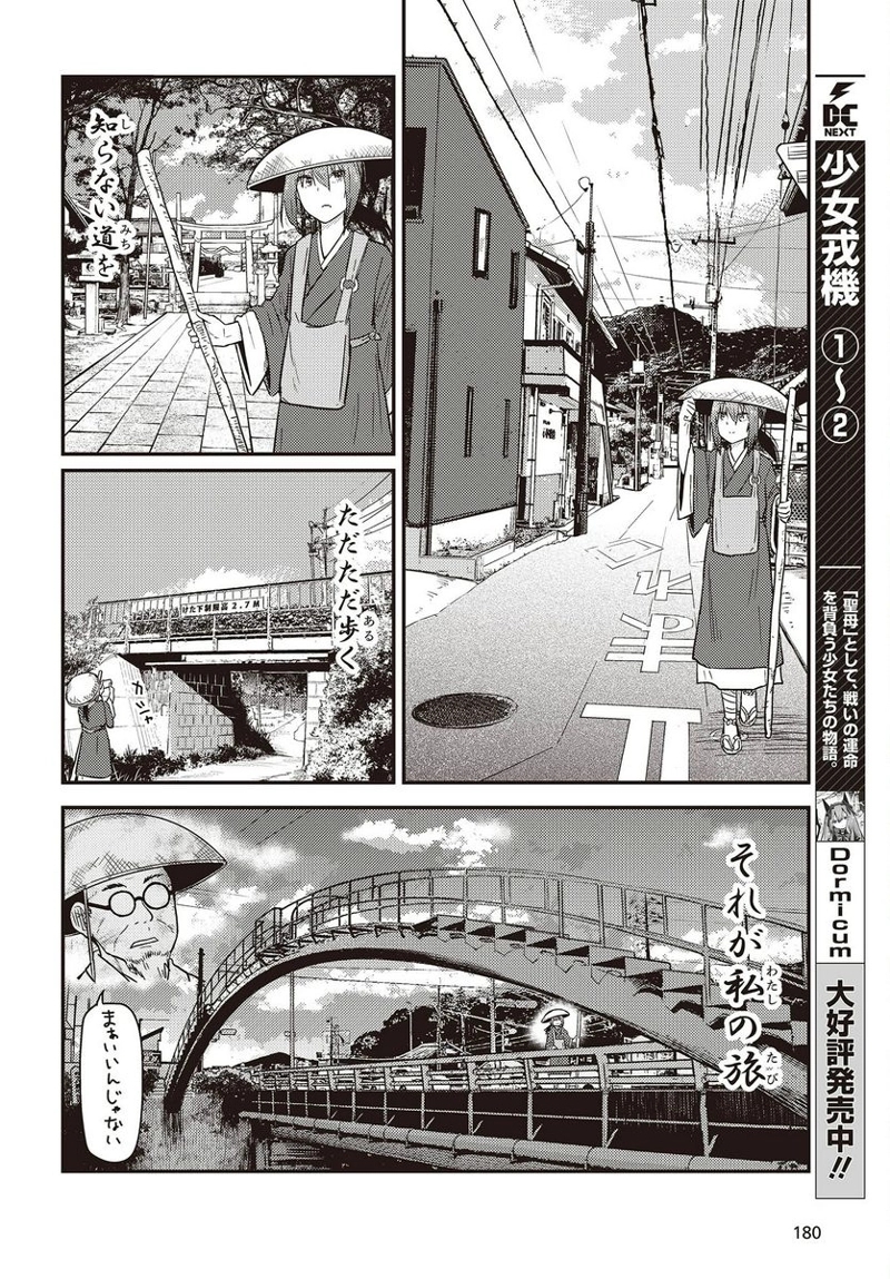 ざつ旅–That?s Journey– 第29.5話 - Page 8