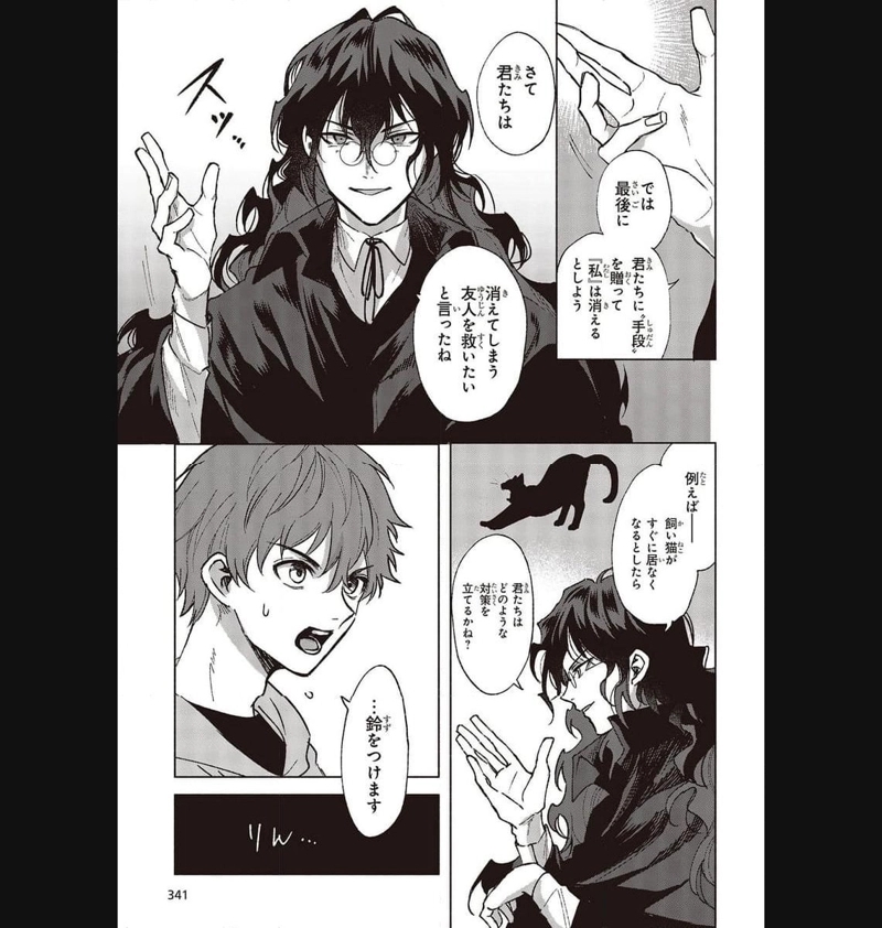 Missing 第4話 - Page 9