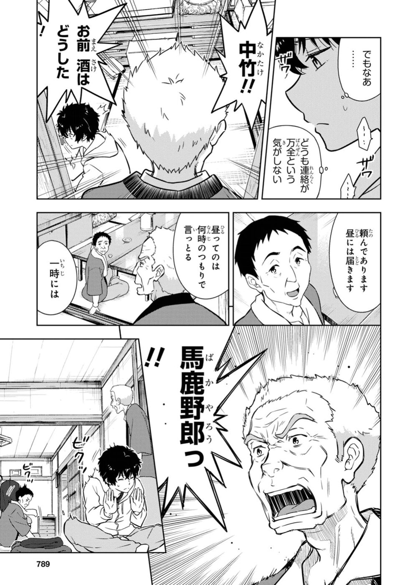 冰果 第70話 - Page 9