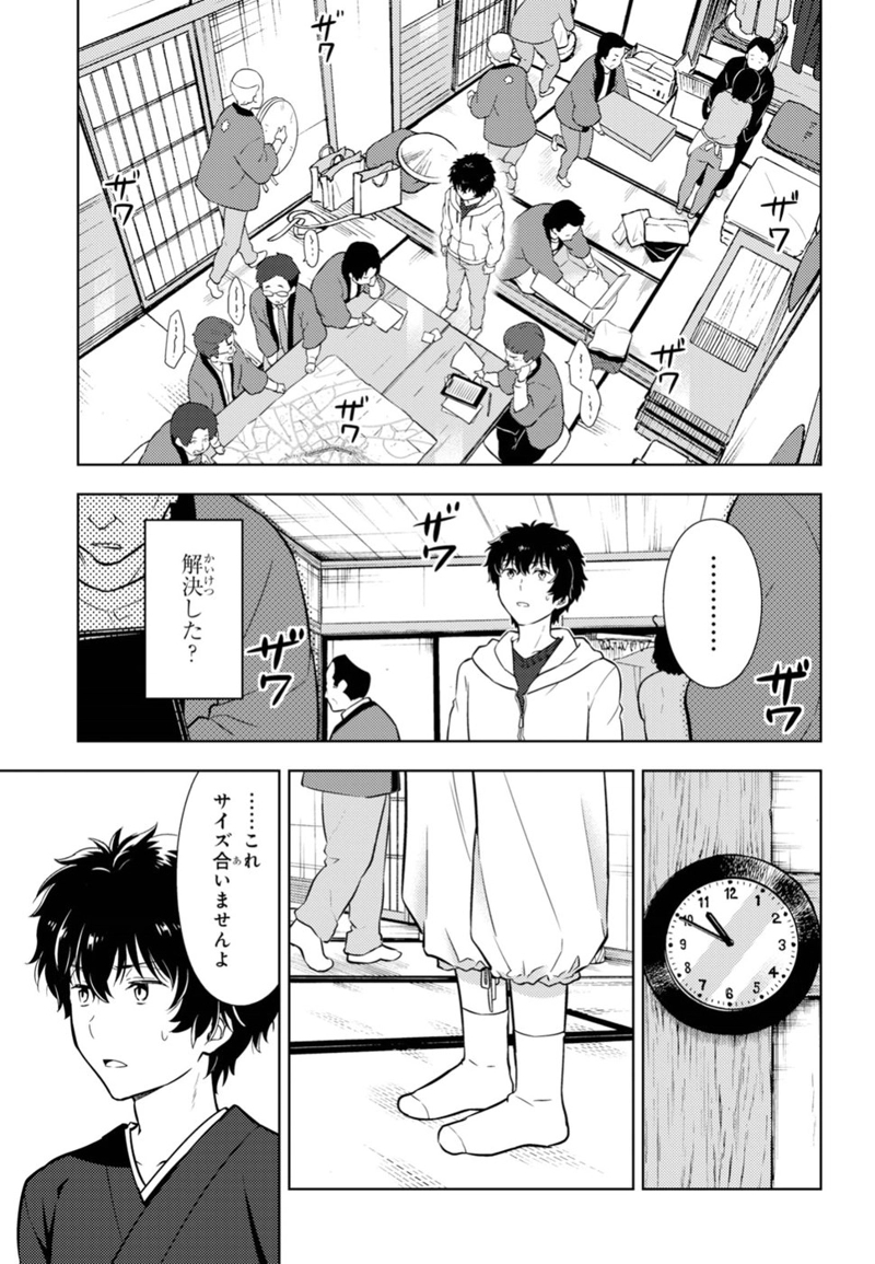 冰果 第72話 - Page 9