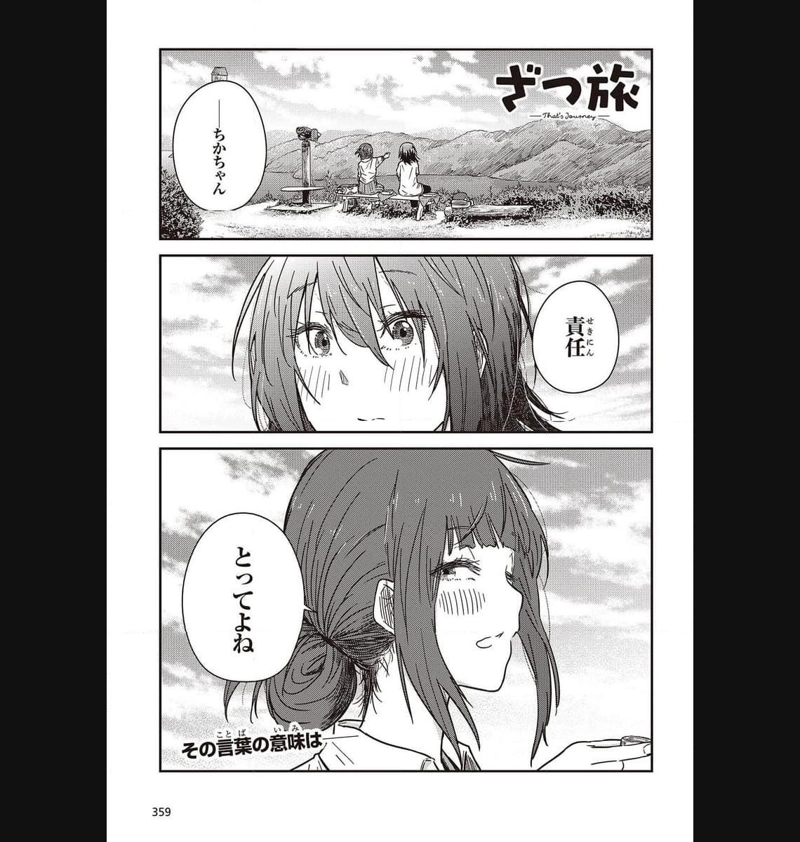 ざつ旅–That?s Journey– 第32話 - Page 1