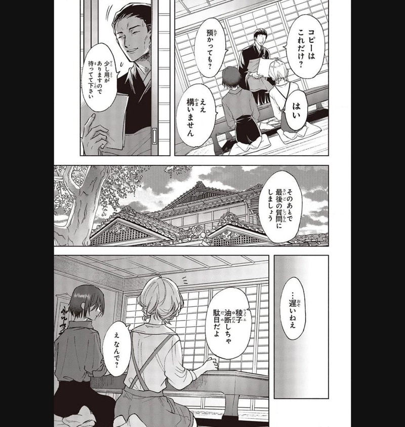 Missing 第4話 - Page 23