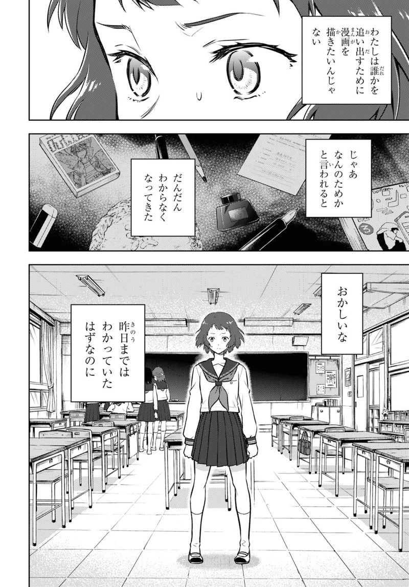 冰果 第97話 - Page 6