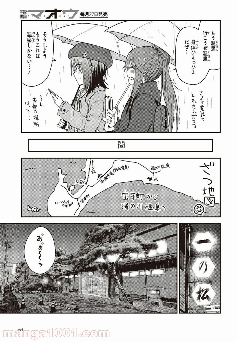 ざつ旅–That?s Journey– 第21話 - Page 37