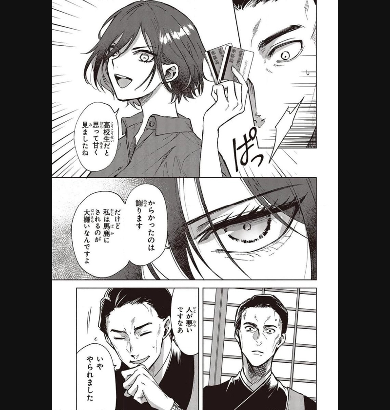 Missing 第4話 - Page 29
