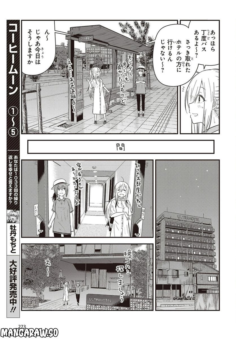 ざつ旅–That?s Journey– 第27話 - Page 13