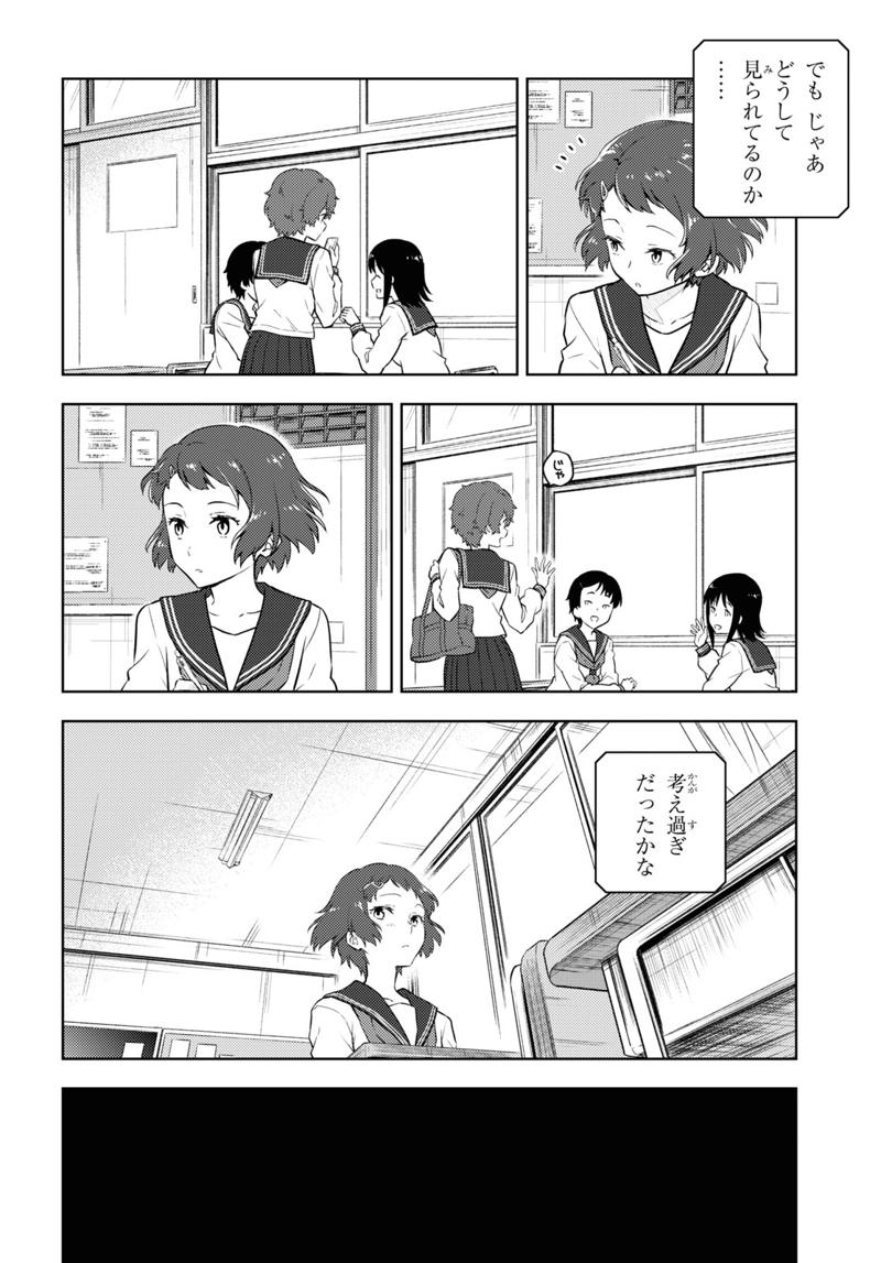 冰果 第94話 - Page 8