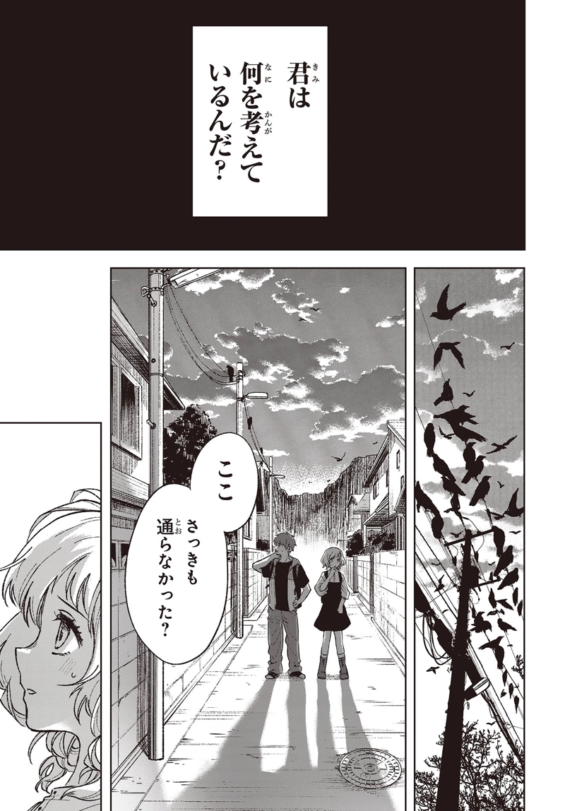Missing 第1話 - Page 33