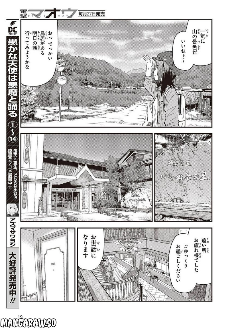 ざつ旅–That?s Journey– 第26.1話 - Page 13