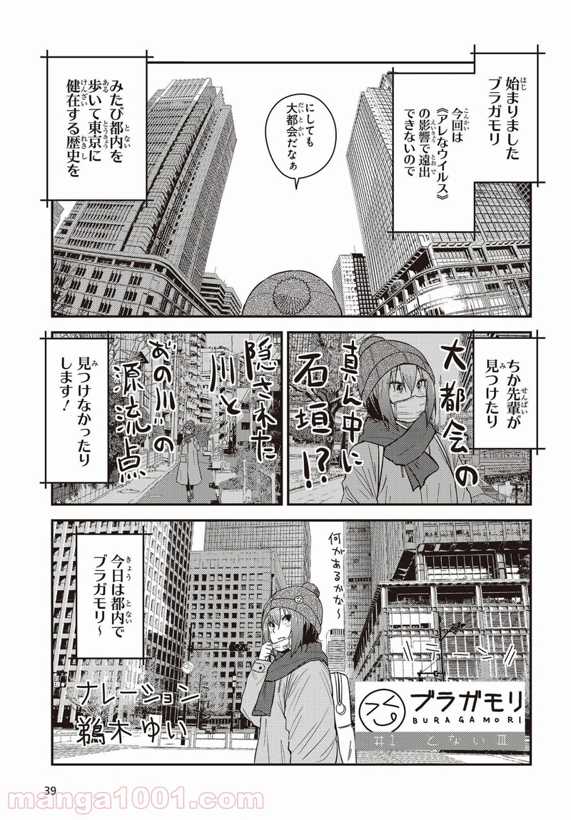 ざつ旅–That?s Journey– 第18話 - Page 5