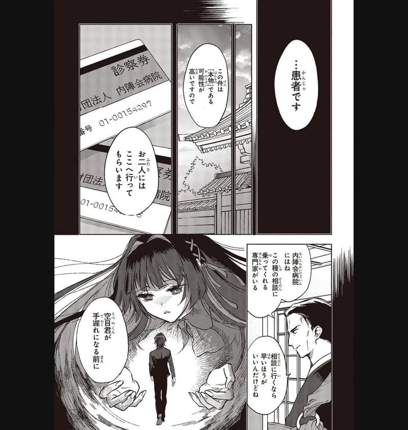 Missing 第5話 - Page 3