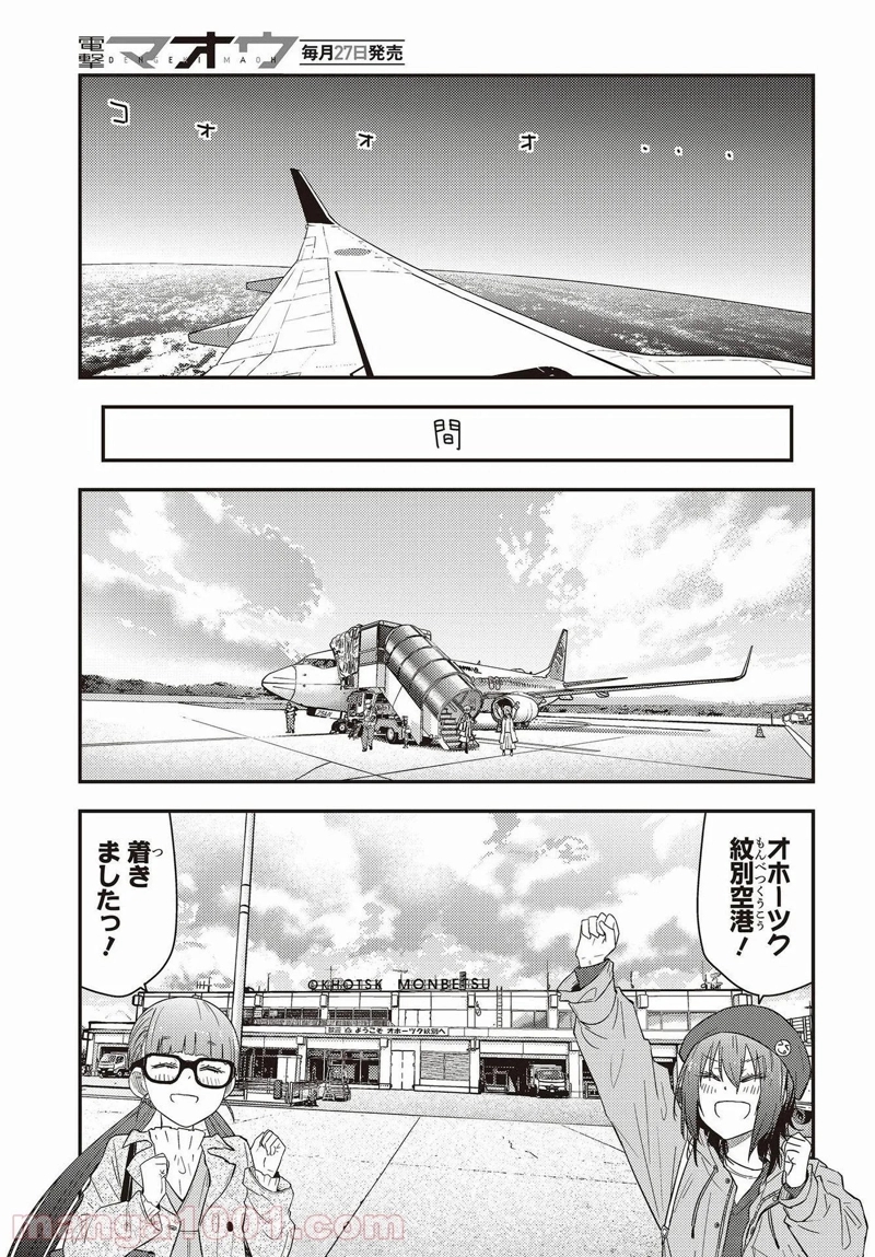 ざつ旅–That?s Journey– 第22話 - Page 17