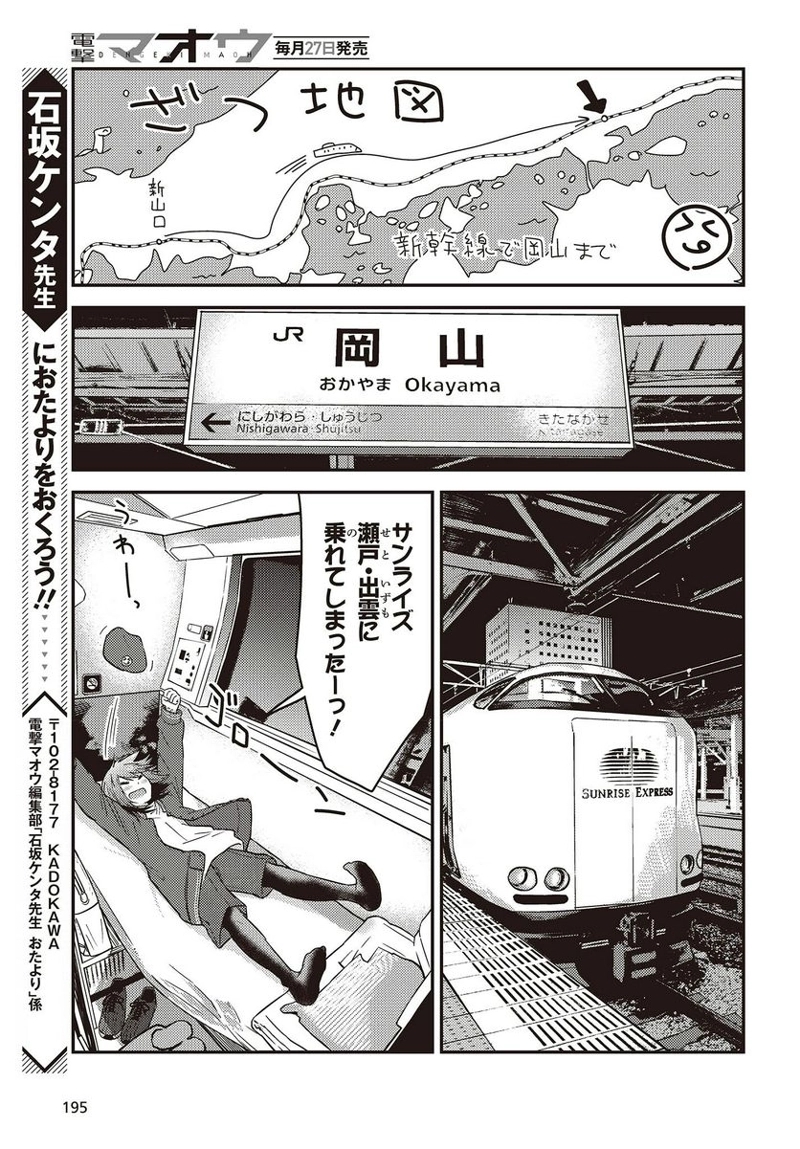 ざつ旅–That?s Journey– 第29.5話 - Page 23