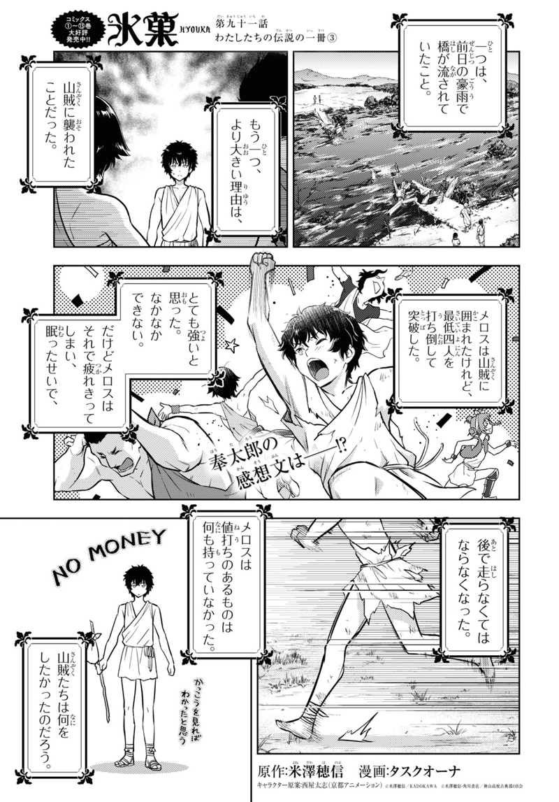 冰果 第91話 - Page 1