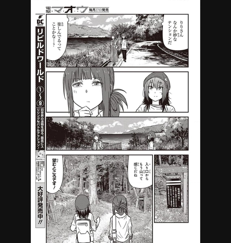 ざつ旅–That?s Journey– 第32話 - Page 11