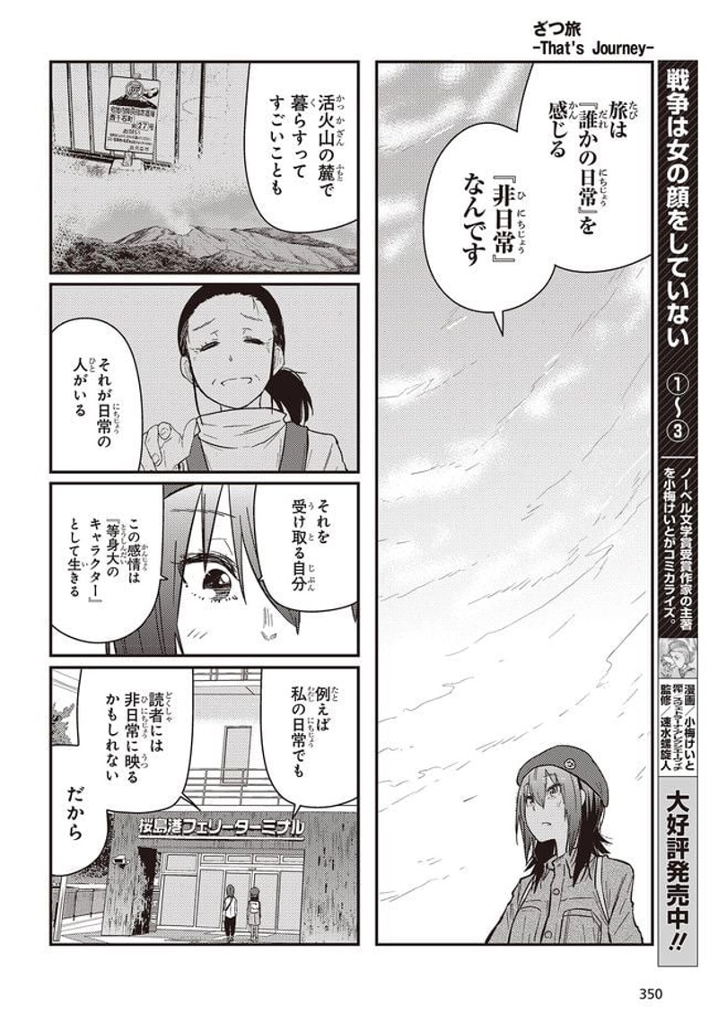 ざつ旅–That?s Journey– 第25.1話 - Page 2